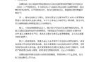 中冠邢台声明：涉事球员在官方app上没显示禁赛，赛前联席会也没提